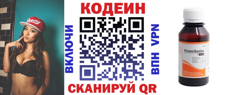 Кодеин Purple Drank Великий Устюг